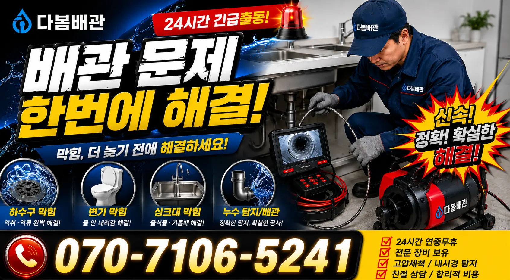 경북 영덕군 창수면 오촌리 정화조막힘 24시간 긴급출동 상담 안내